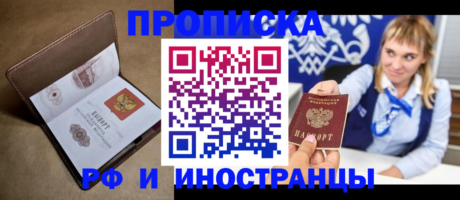 прописка в Нягани